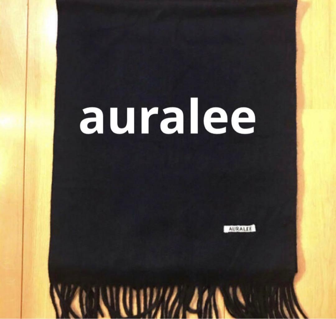 AURALEE cashmere narrow stole 黒　オーラリー