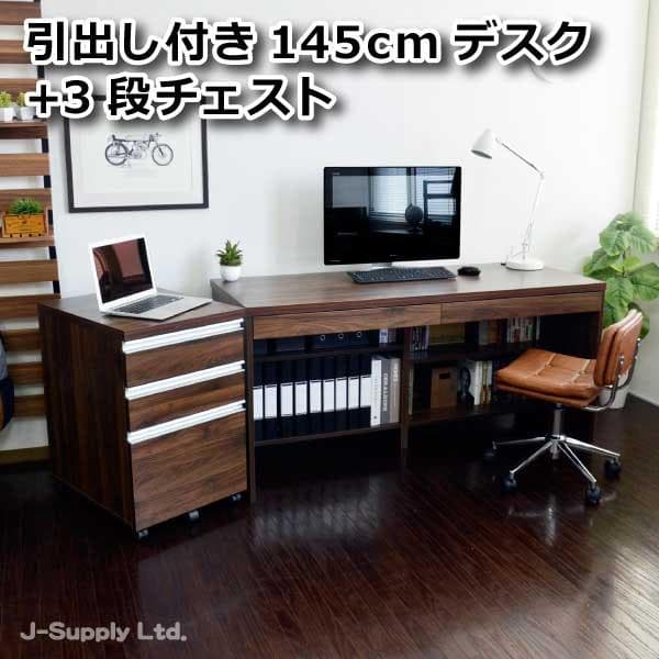 《新品・送料無料》デスク ウォールナットブラウン 145cm幅 3段チェスト