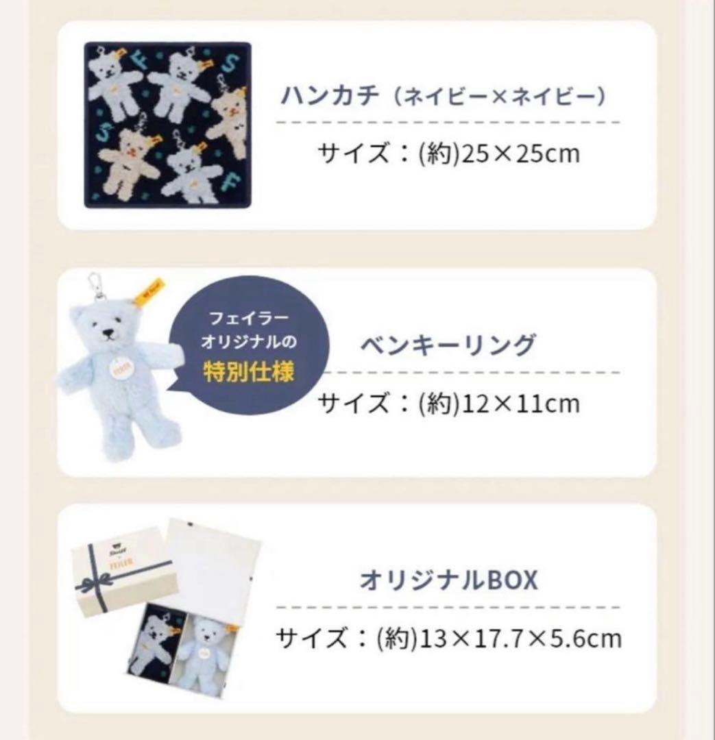 シュタイフ テディベア キーホルダー×Boxのみ