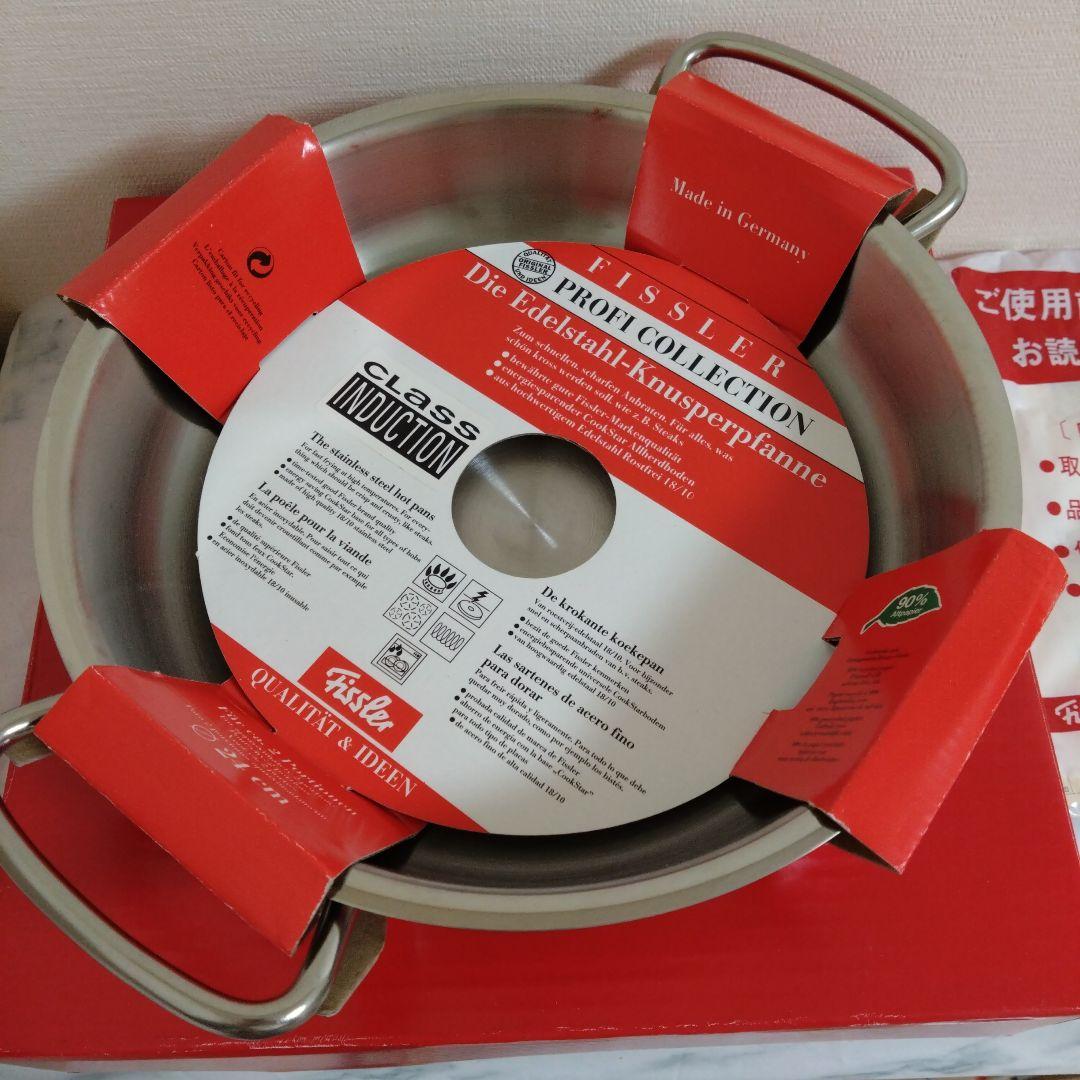 フィスラー　サーブパン　24cm 新品