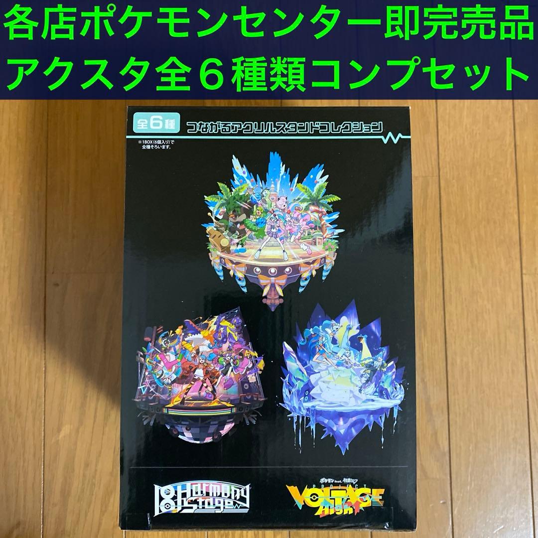 つながるアクリルスタンドコレクションBOX全６種類コンプリートセット