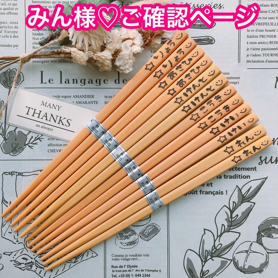 【みん様♡ご確認ページ】