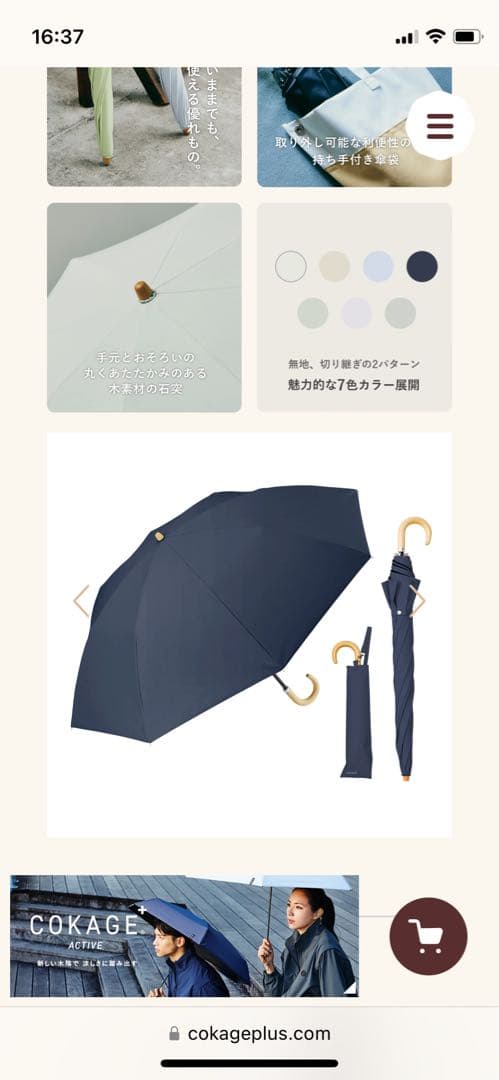 小物 COKAGE+