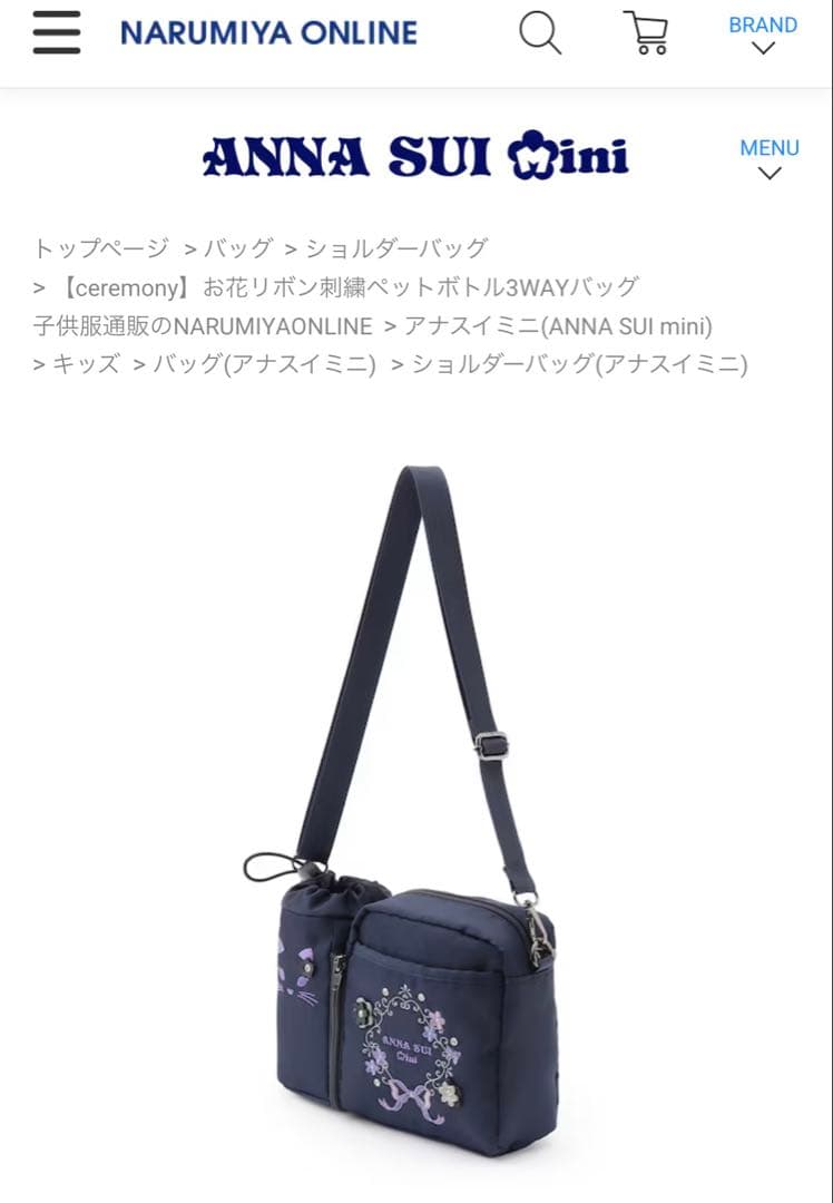 新品 ANNASUIMINI ショルダーバッグ お花リボンペットボトル3WAY