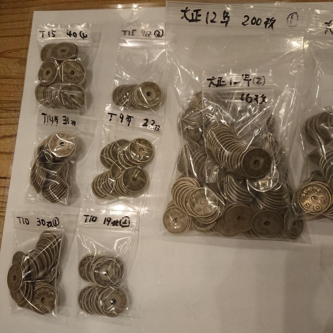 【古銭】大正 昭和 10銭 十銭