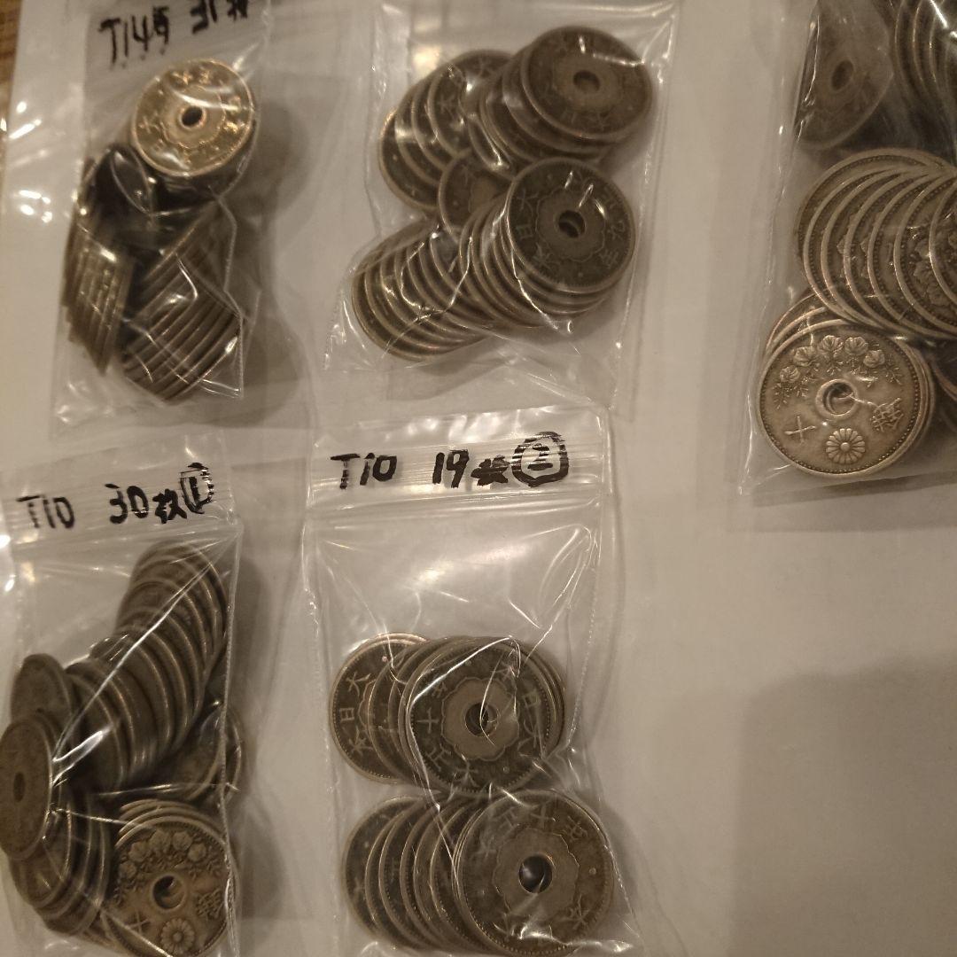 【古銭】大正 昭和 10銭 十銭