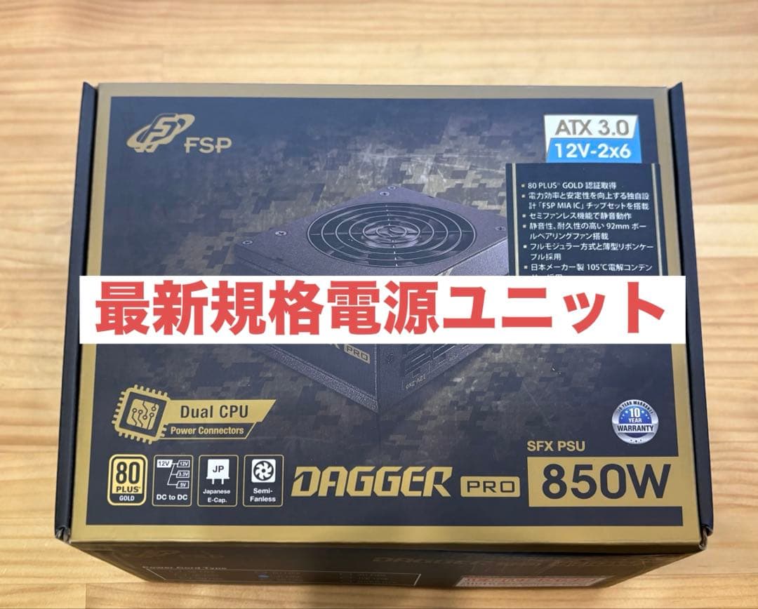【土日緊急値下げ】FSP DAGGER 850W SFX電源