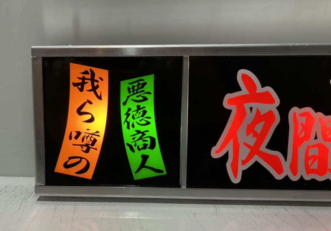 ワンマンアンドン817カーテンレール挟み込み取り付け仕様