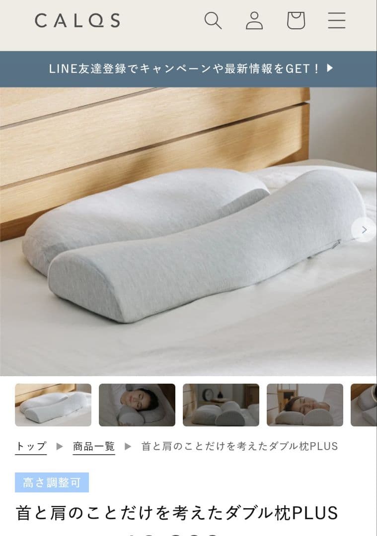 CALQS　ダブル枕PLUS