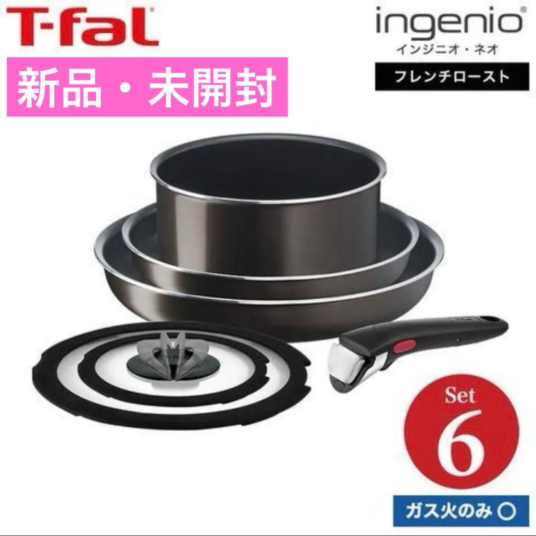 ティファール 鍋フライパンセット インジニオ・ネオフレンチロースト L16690