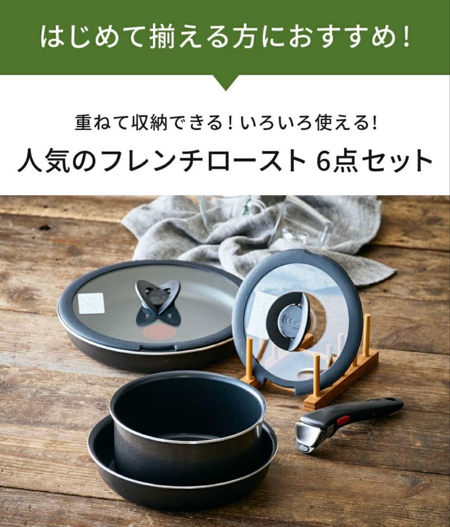 ティファール 鍋フライパンセット インジニオ・ネオフレンチロースト L16690