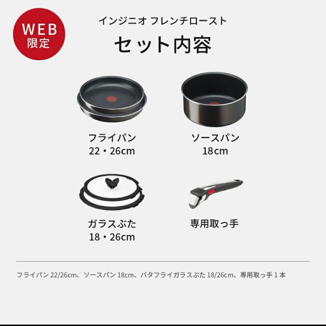 ティファール 鍋フライパンセット インジニオ・ネオフレンチロースト L16690