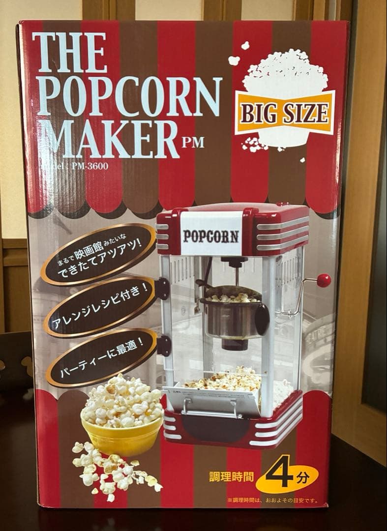 ポップコーンメーカー