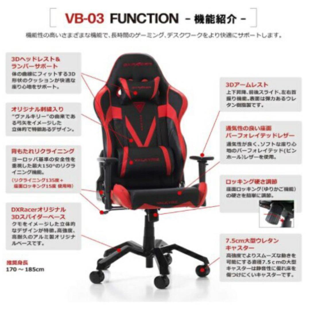 DXracer ゲーミングチェア ヴァルキリーシリーズ レッド VB-03RD
