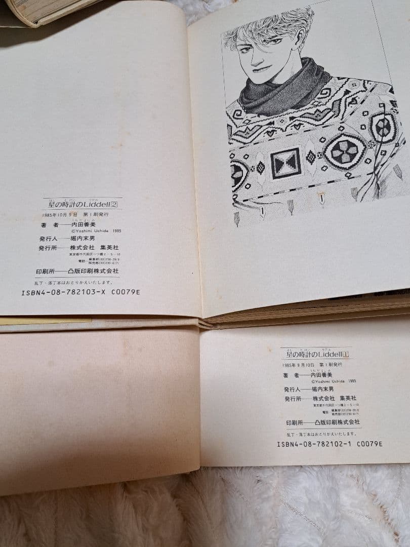 星の時計のLiddell 全3巻　初版　内田善美　リデル