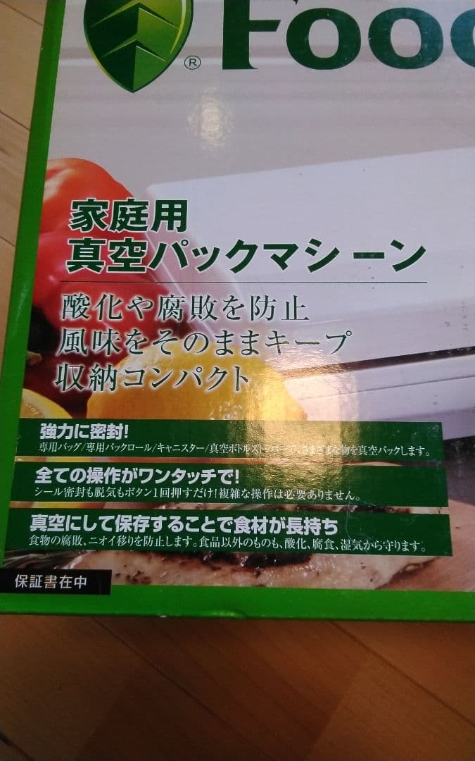 フードセーバー真空パックマシーン