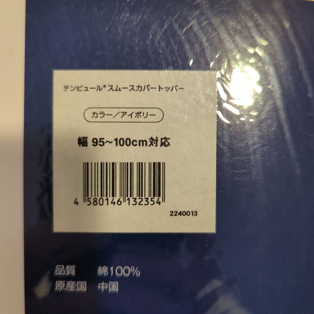 TEMPUR スムースマットレスカバー アイボリー