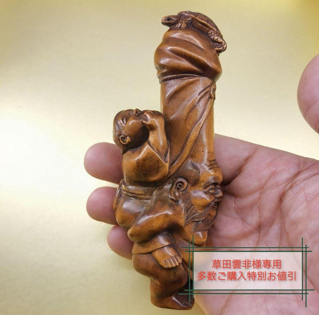 「草田雲非」《整理番号:BK051》 黄楊彫刻夫婦円満長寿ユーモア縁起置物