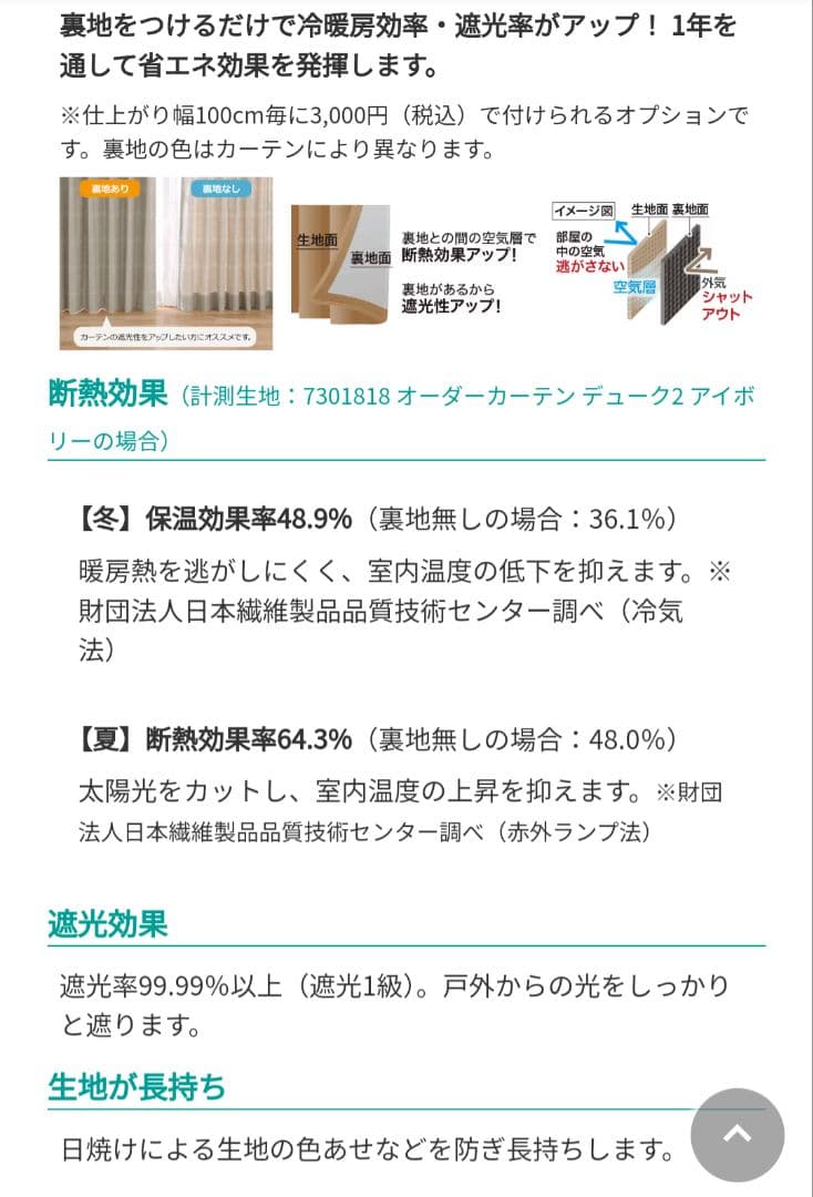 ①オーダーカーテン　ロシェ　アイボリー