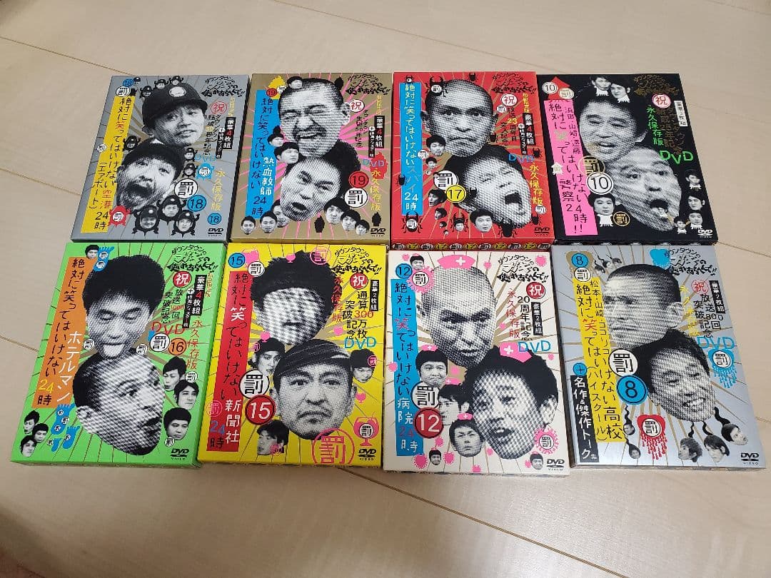 ガキの使いシリーズ