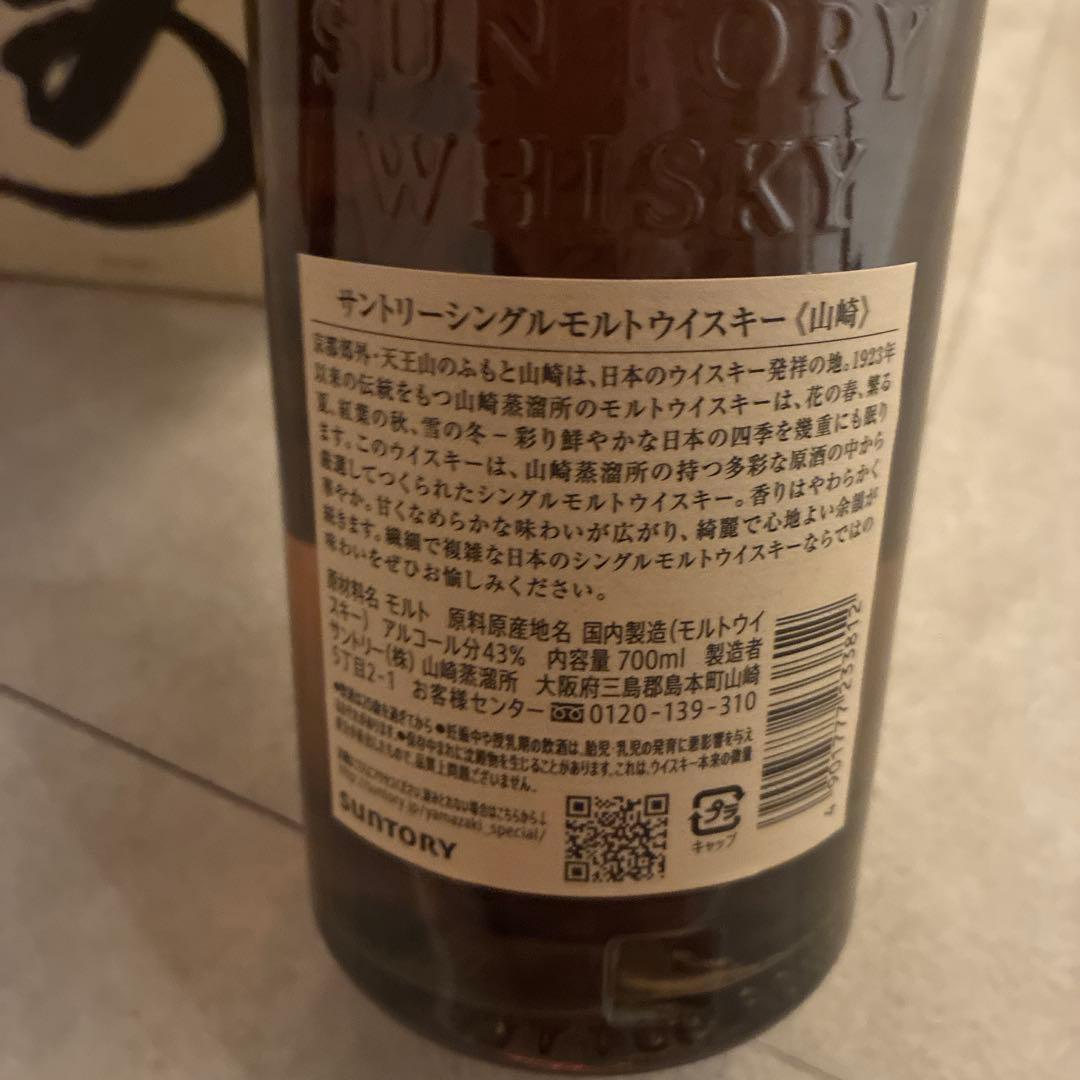 山崎NV シングルモルトウイスキー 700ml 43%