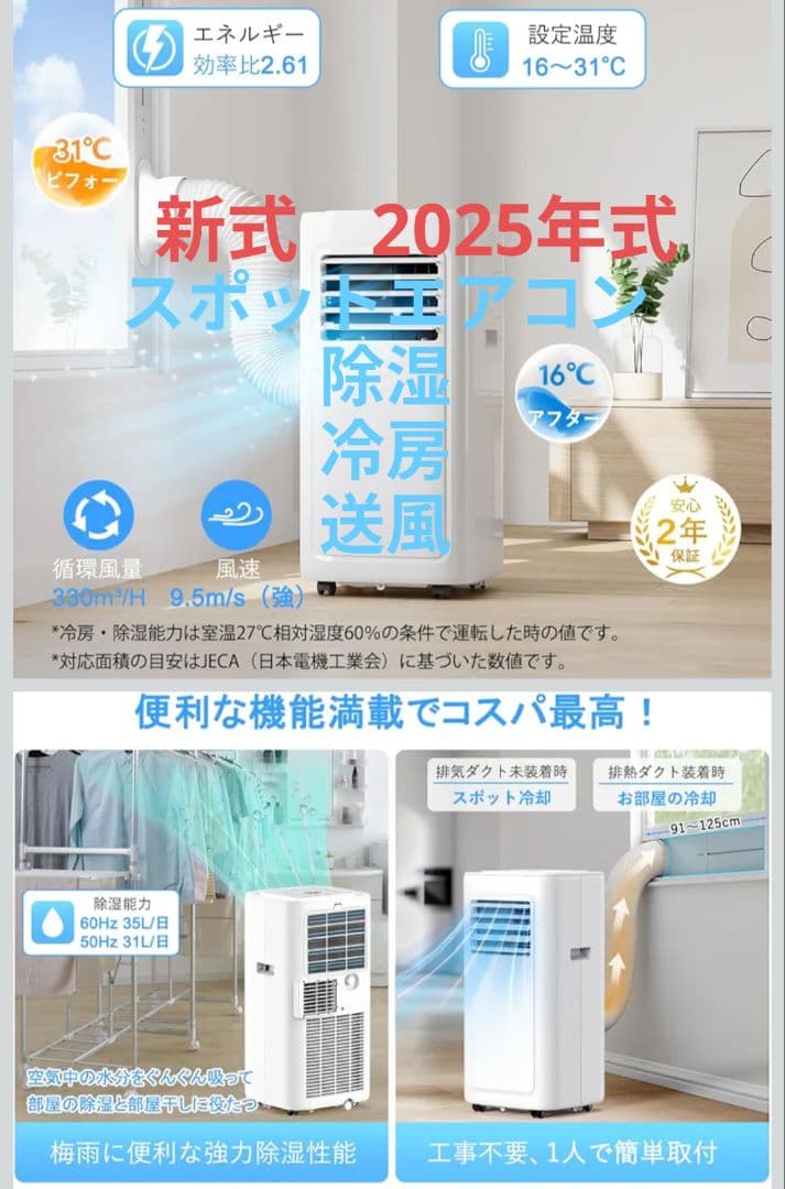 窓用エアコン スポットエアコン　冷暖房機能付き ホワイト