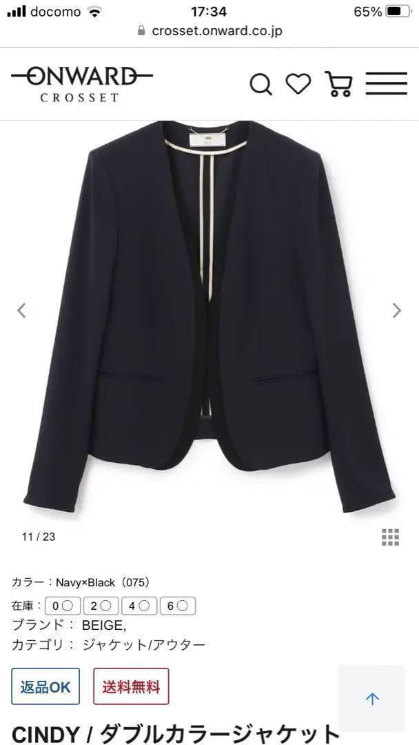 【美品】ベイジ セットアップノーカラー ジャケット CINDY シンディ　紺