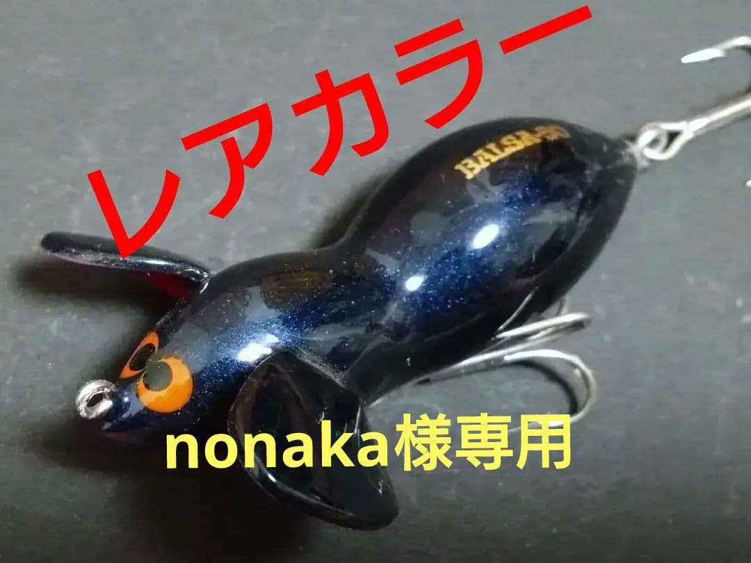 【送料無料】BALSA50 バルサ50 ラージマウス オリジナル 希少カラー