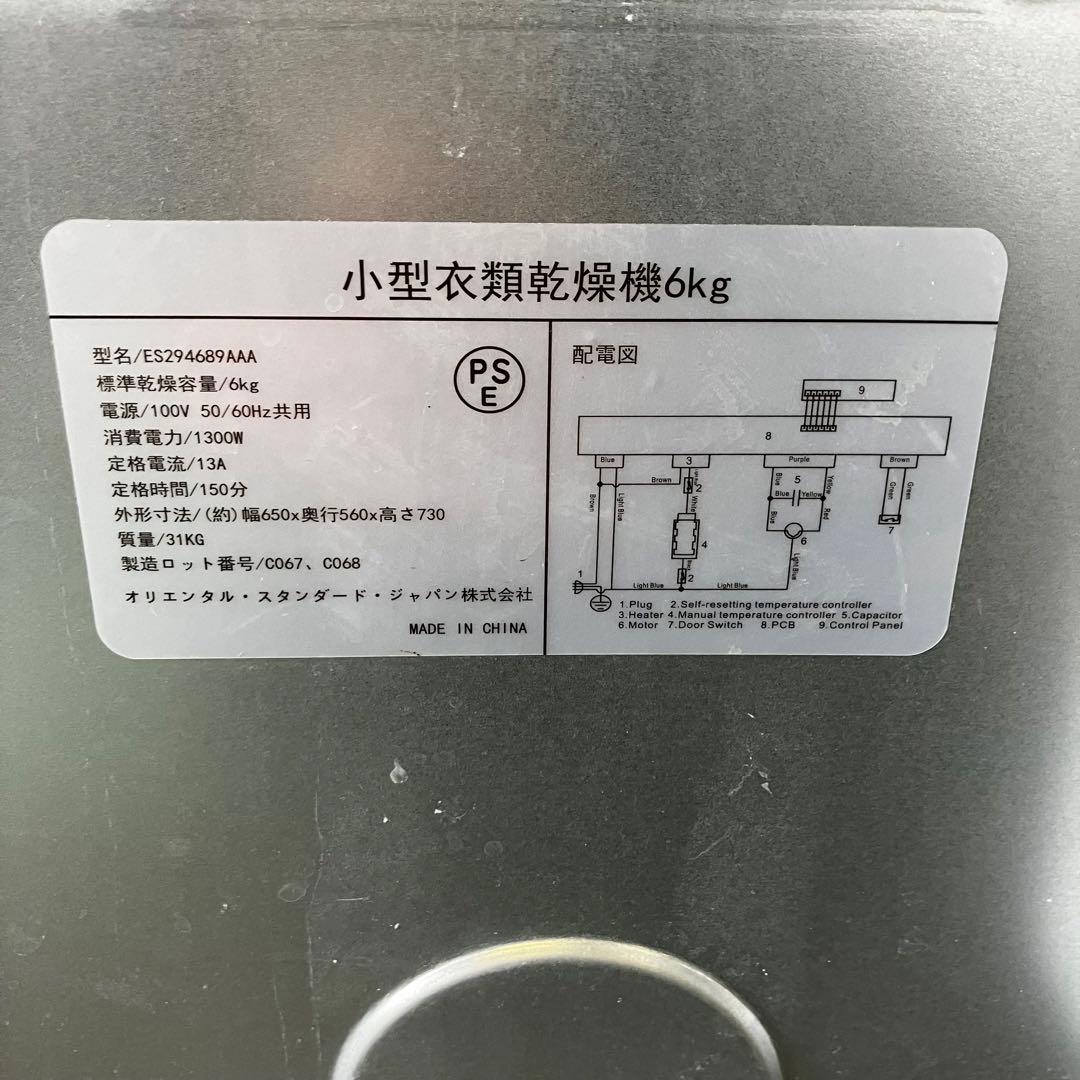 オリエンタルスタンダードジャパン 小型衣類乾燥機 ES294689AAA
