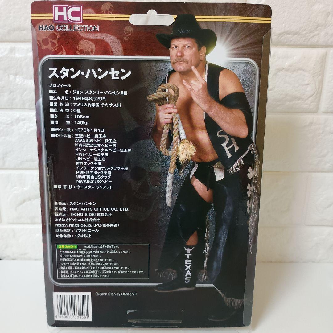 スタンハンセン　HAO コレクション　（未使用）