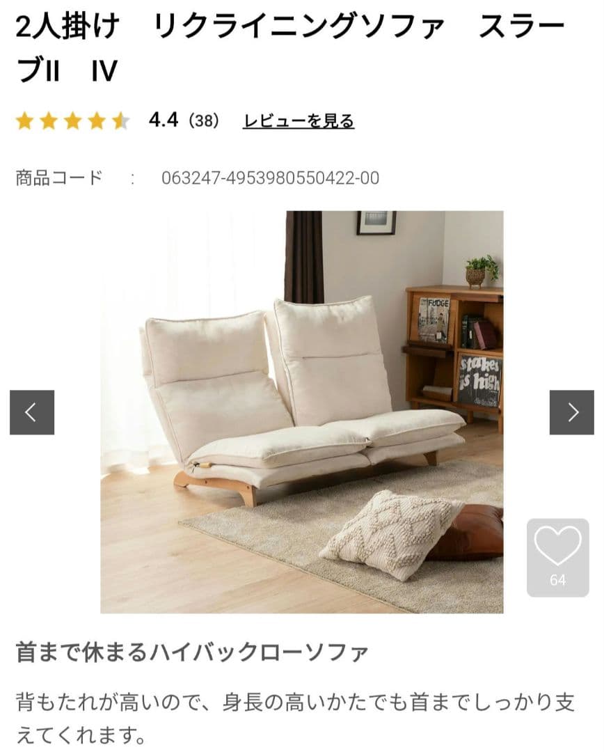 月末セール　島忠　2人掛け　リクライニングソファ　スラーブⅡ　IV