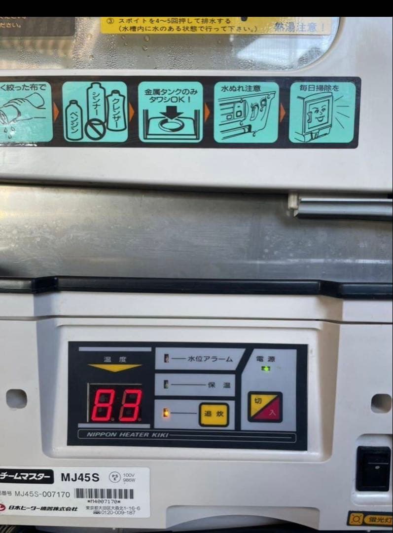 日本ヒーター スチームマスター 型番MJ45S AC100V 50HZ/60HZ