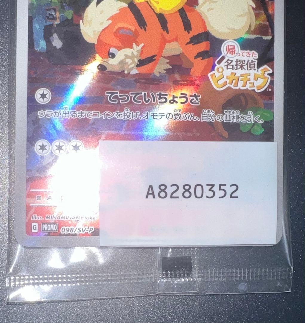 【新品未開封】ポケモンカード　名探偵ピカチュウ プロモカード