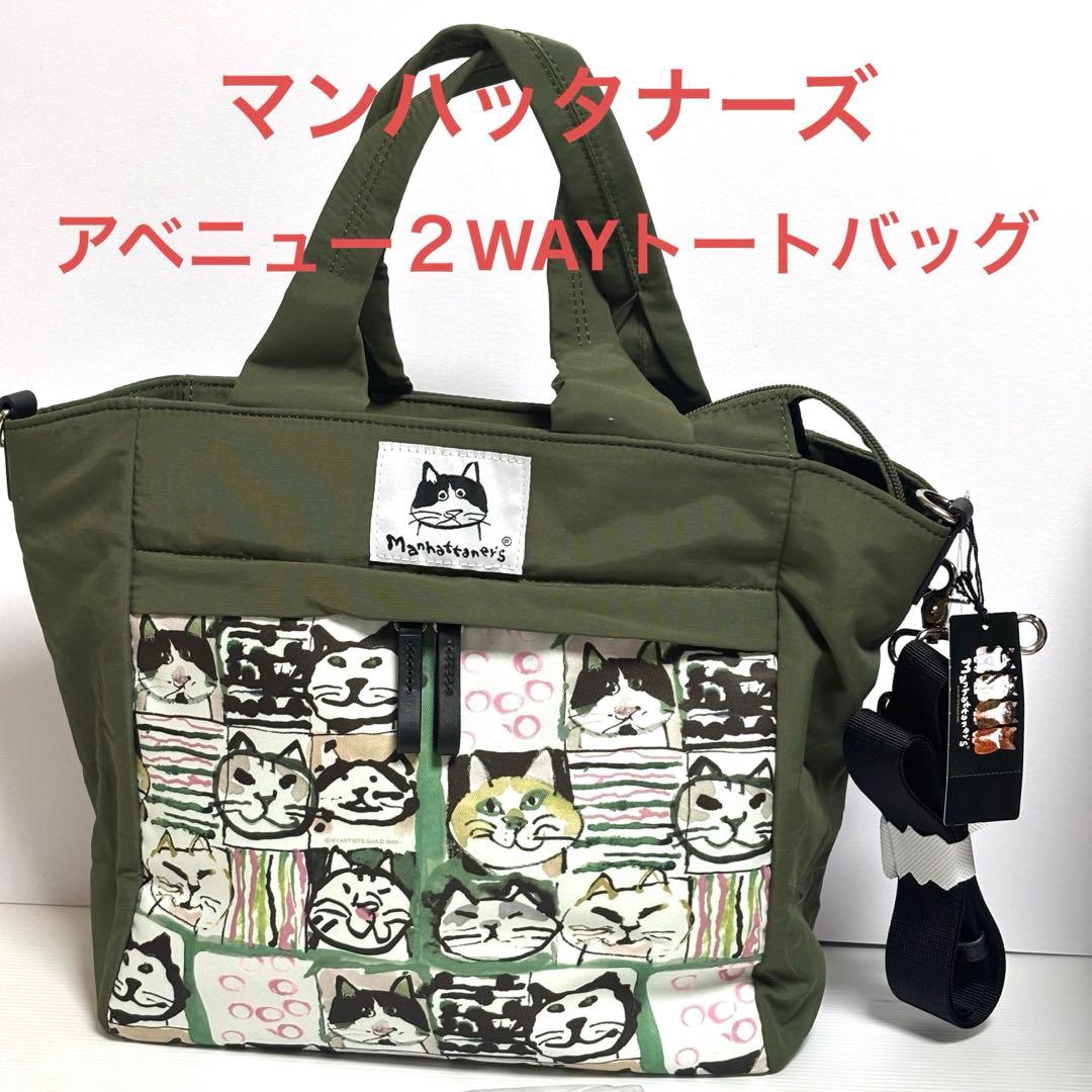 【未使用】マンハッタナーズ　2WAYトートバッグ「紋様猫顔」