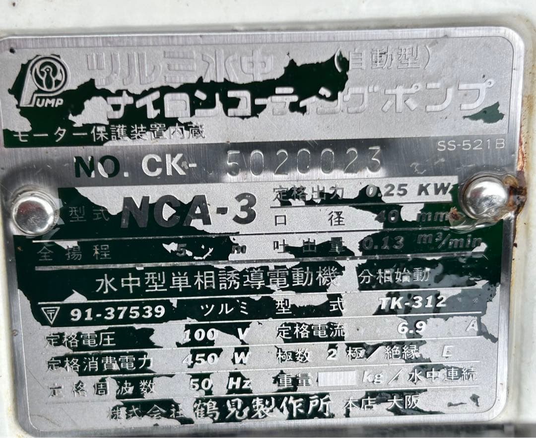 ツルミナイロンコーティング水中ポンプ自動式 NCA-3 口径40mm 50Hz