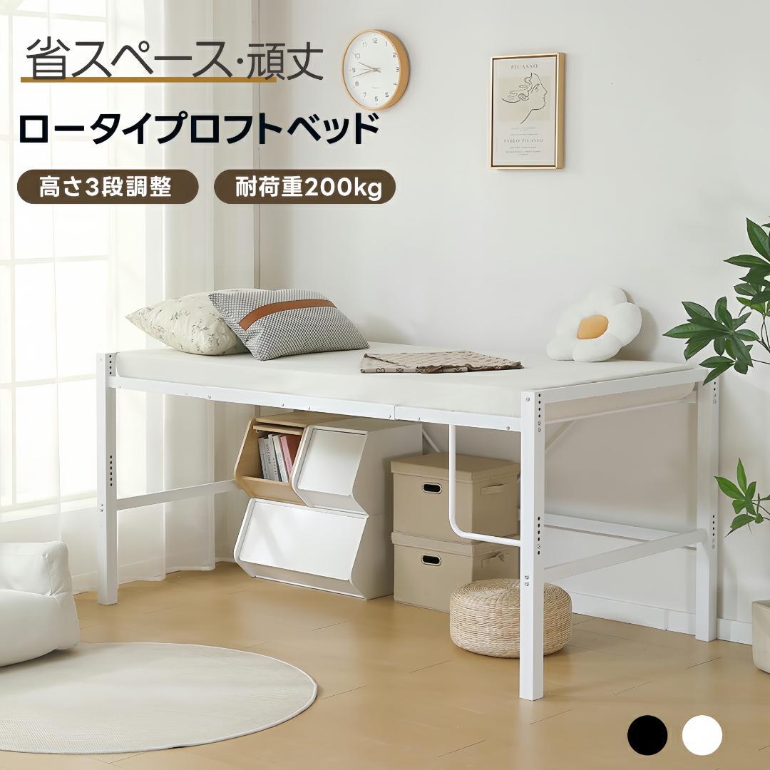 【高さ90cm】ロフトベッド パイプベッド 耐震 高さ調整可能　WHITE