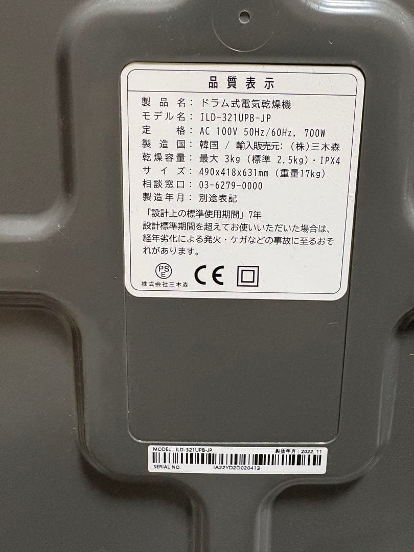 エスティロ 電気 乾燥機 (手渡し)