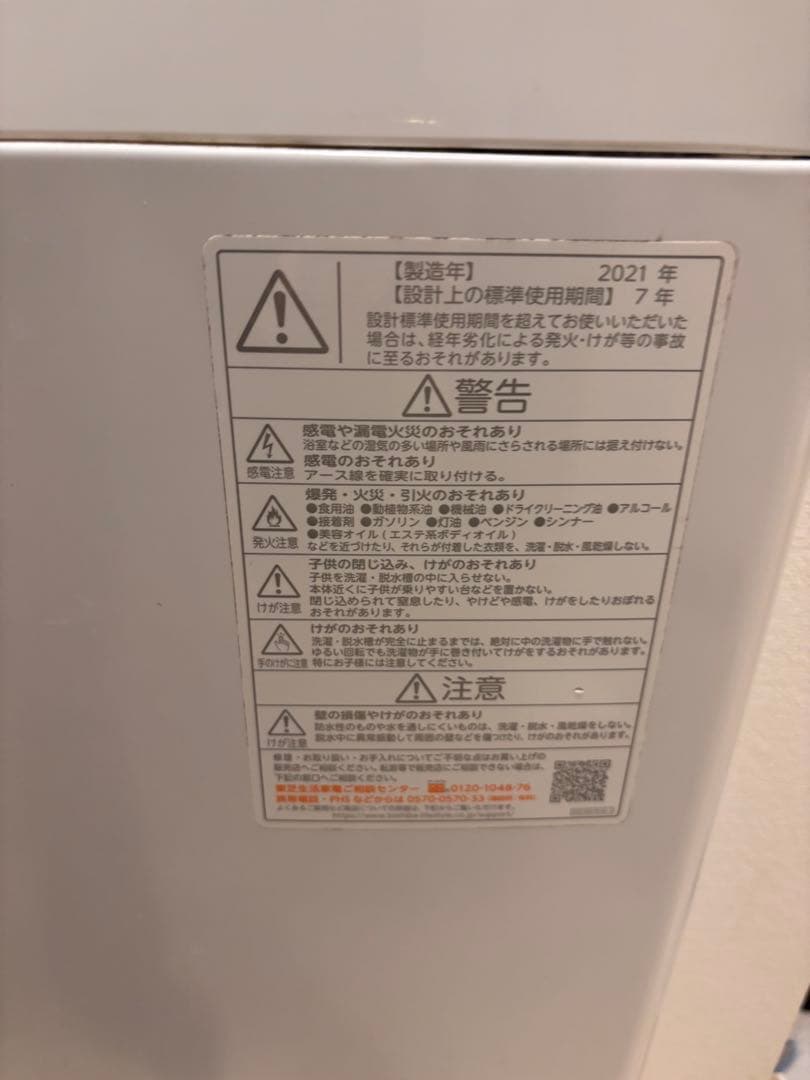 TOSHIBA 全自動電気洗濯機AW-7D9(W)