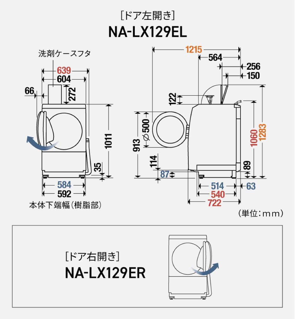 NA-LX129EL-W パナソニック　ドラム式洗濯乾燥機　新品未開封品