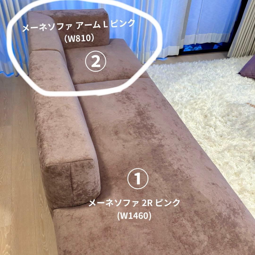 メーネソファ アーム 2 L ピンク（W815）