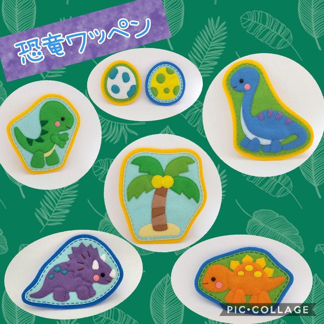フェルトワッペン☆入園準備☆