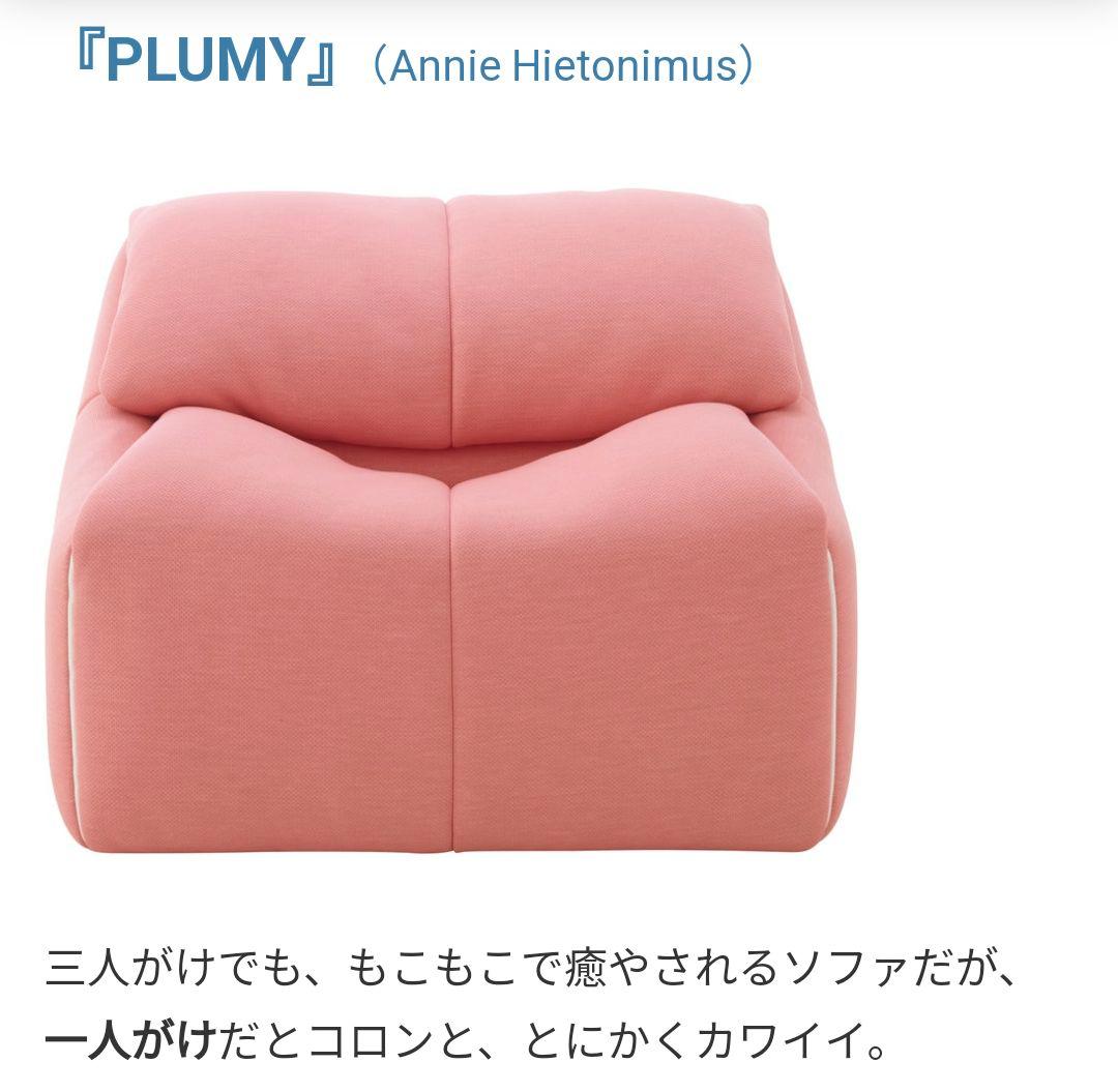 極上品　【ligne roset】ロゼ プリューミー　1Pソファ＆パフ