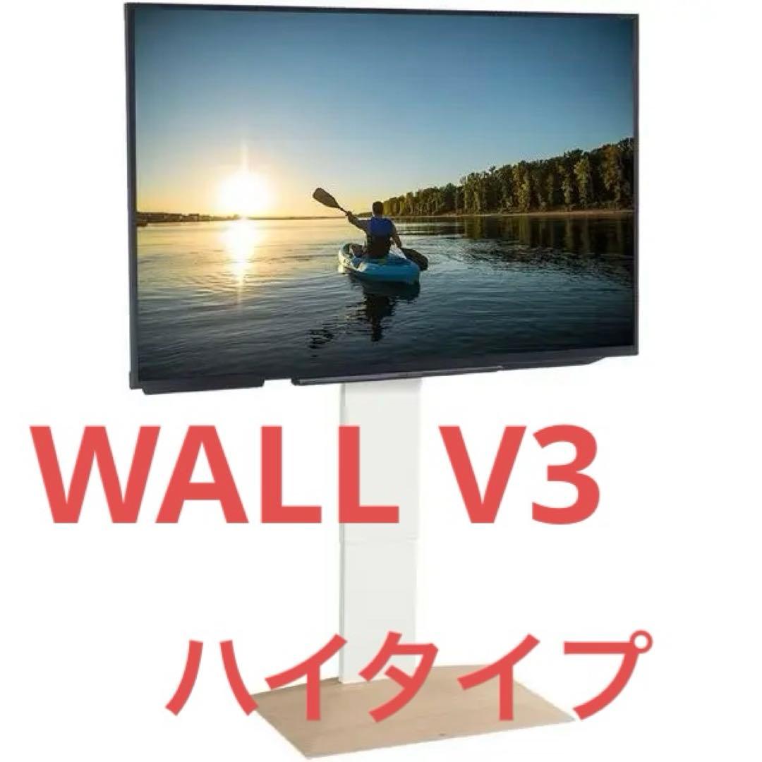 WALLテレビスタンド V3 ハイタイプ ホワイトオークベース