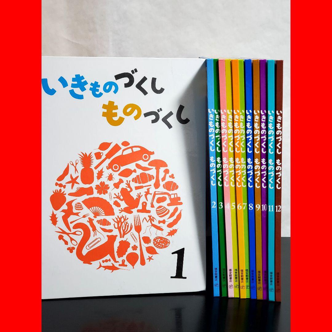 いきものづくし ものづくし　全巻　セット　12