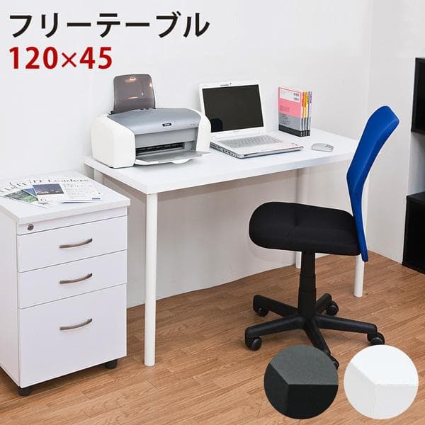《新品・送料無料》フリーテーブル　120×45　BK/WH