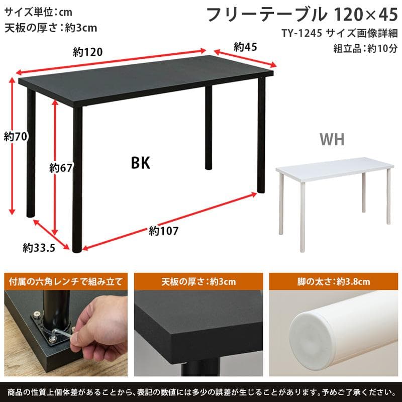 《新品・送料無料》フリーテーブル　120×45　BK/WH