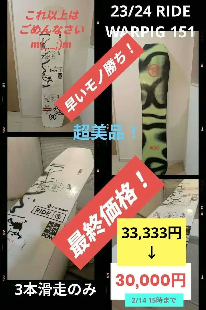 【超美品】23/24 RIDE WARPIG 151 マジックボード