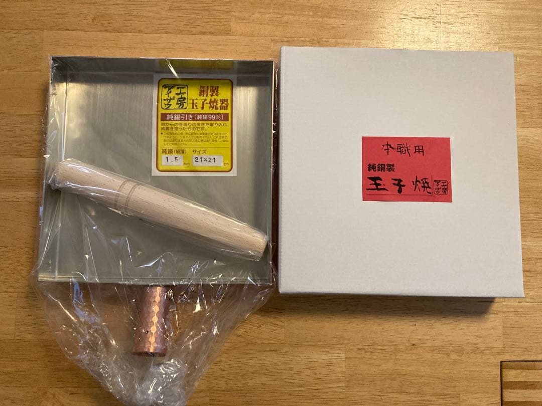 新品未使用◆工房アイザワ★卵焼き★純銅製