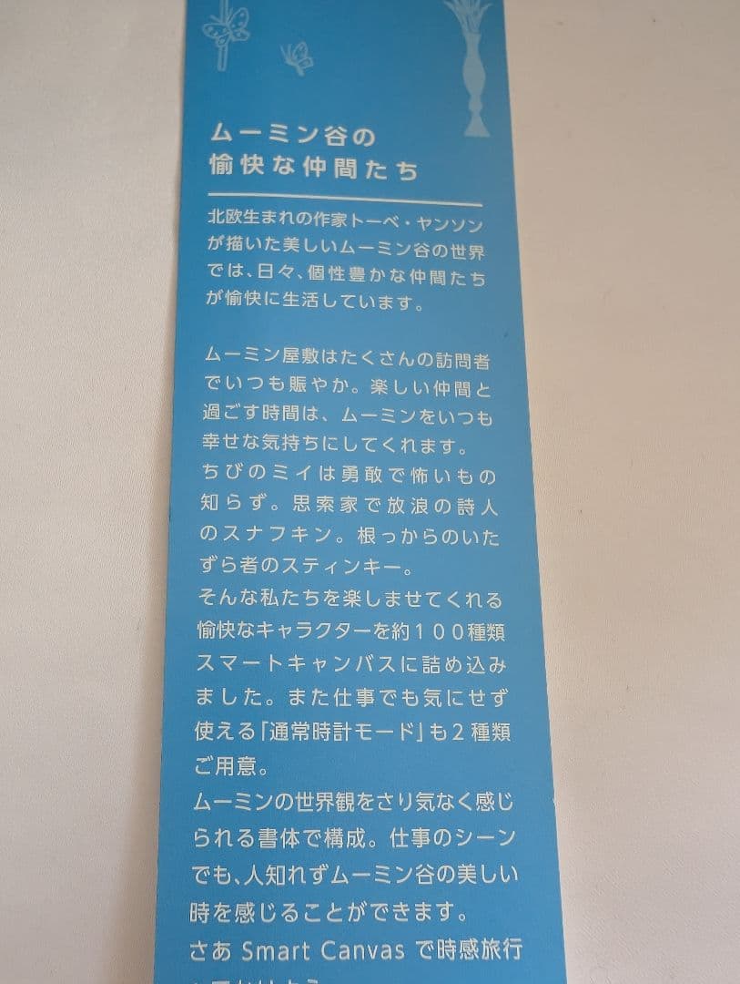 新品未使用　EPSONスマートキャンバス　ムーミン谷の愉快な仲間たち