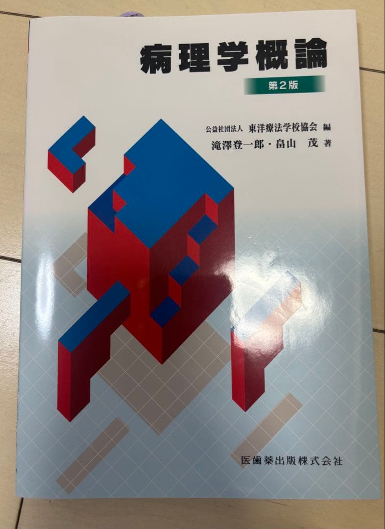 鍼灸教科書　全8冊